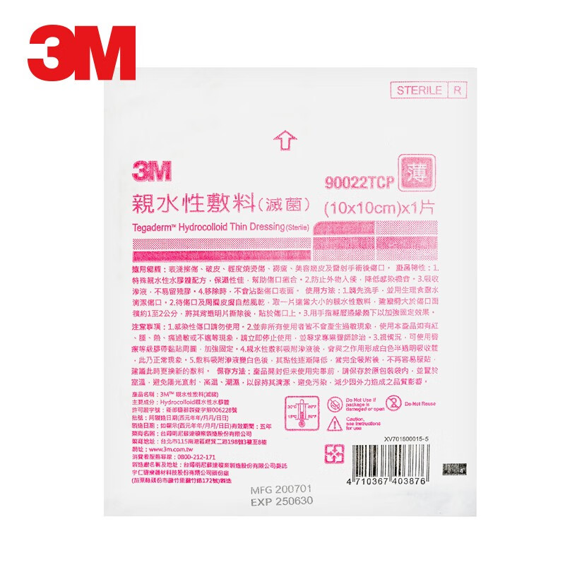 3M 水胶体敷料亲水性人工皮 浅表伤口裂伤破皮褥疮贴痘痘贴90022T 超薄款90022TCP【5片】