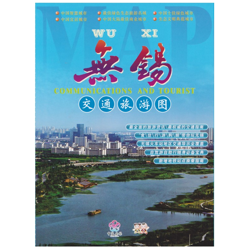 【无锡当地发货】2020新版 无锡地图 江苏无锡旅游交通地图 灵山 鼋头渚 梅园 环太湖骑行地图