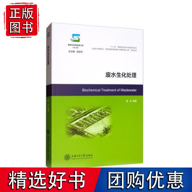 废水生化处理