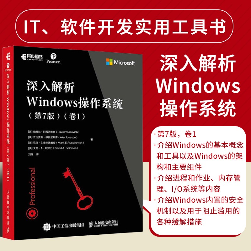 深入解析Windows操作 第7版 卷1 计算机互联网 编程语言程序设计 软件操作开发 win10操作使用指南 软件开发IT行业人员实用工具书