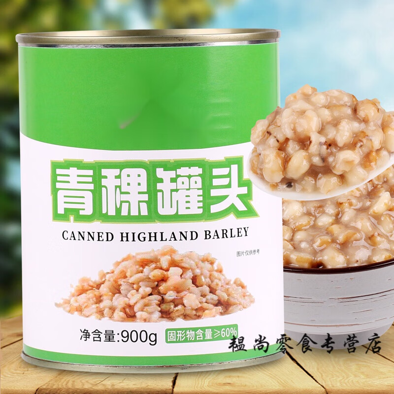 维霆900g青稞罐头开罐即食熟五谷杂粮早餐奶茶店专用热饮原料
