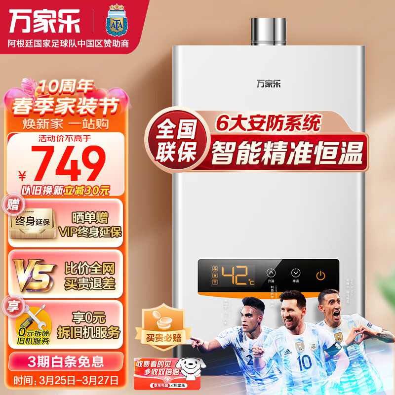 万家乐 12升燃气热水器(天然气）佛山标准产品智能精控恒温断电记忆多重安全防护 JSQ24-D13【行业爆品】怎么样,好用不?