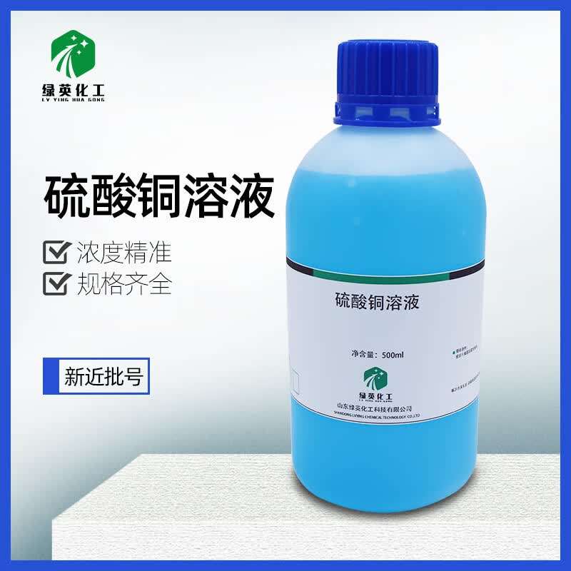 1% 5%硫酸铜溶液  实验试剂学生教学500ml化学蓝色硫酸铜标准溶液 1%
