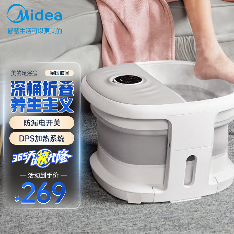 美的（Midea）足浴盆智能温控滚轮穴位按摩泡脚盆小型可折叠深桶足浴盆足疗泡脚桶洗脚盆MK-AJ0101 MK-AJ0101