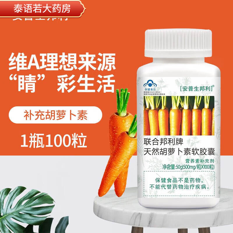 安普生邦利天然β-胡萝卜素软胶囊100粒 tyn