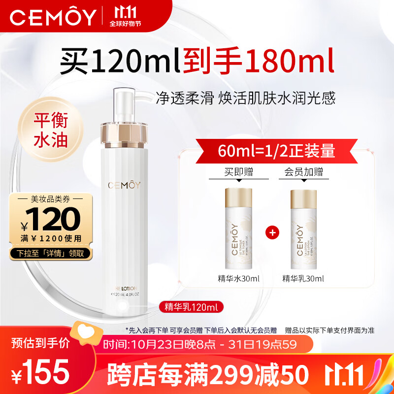 cemoy澳诗茉白金流明肌底修护乳液120ml 补水保湿紧致修护敏感肌送礼