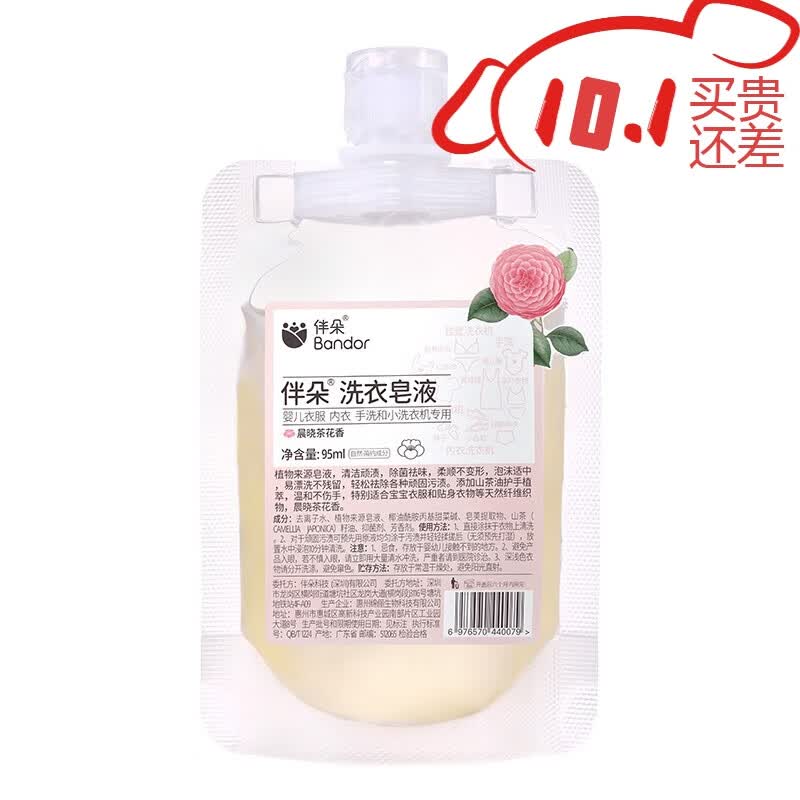 伴朵洗衣皂液内衣专用内衣手洗宝宝衣服专用洗衣液可机洗衣机用 旅行装95ml怎么样,好用不?