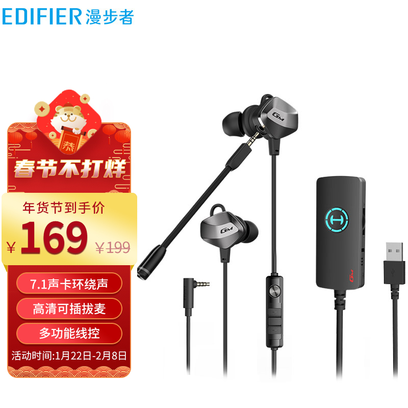 漫步者(EDIFIER) HECATE GM430声卡版 入耳式双动圈游戏耳机带麦 电脑手机直播耳麦 7.1声道外置声卡 黑色