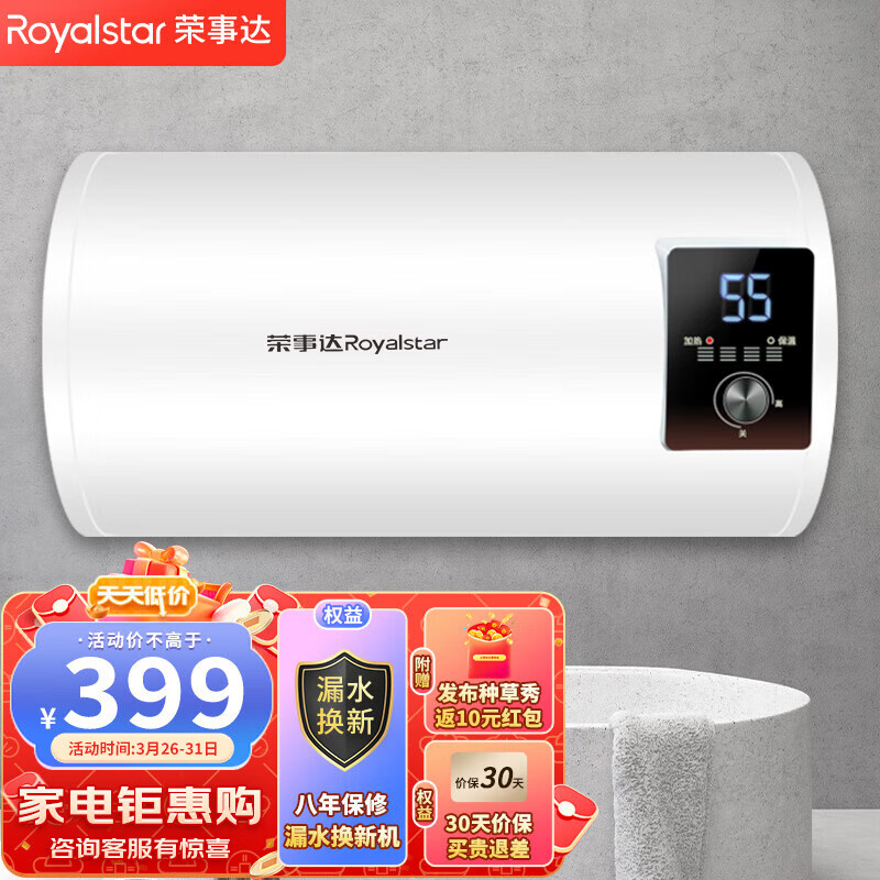 荣事达电热水器 家用储水式电热水器 安全速热洗澡机 双重防漏电节能省电安全速热 40升【1-2人使用】