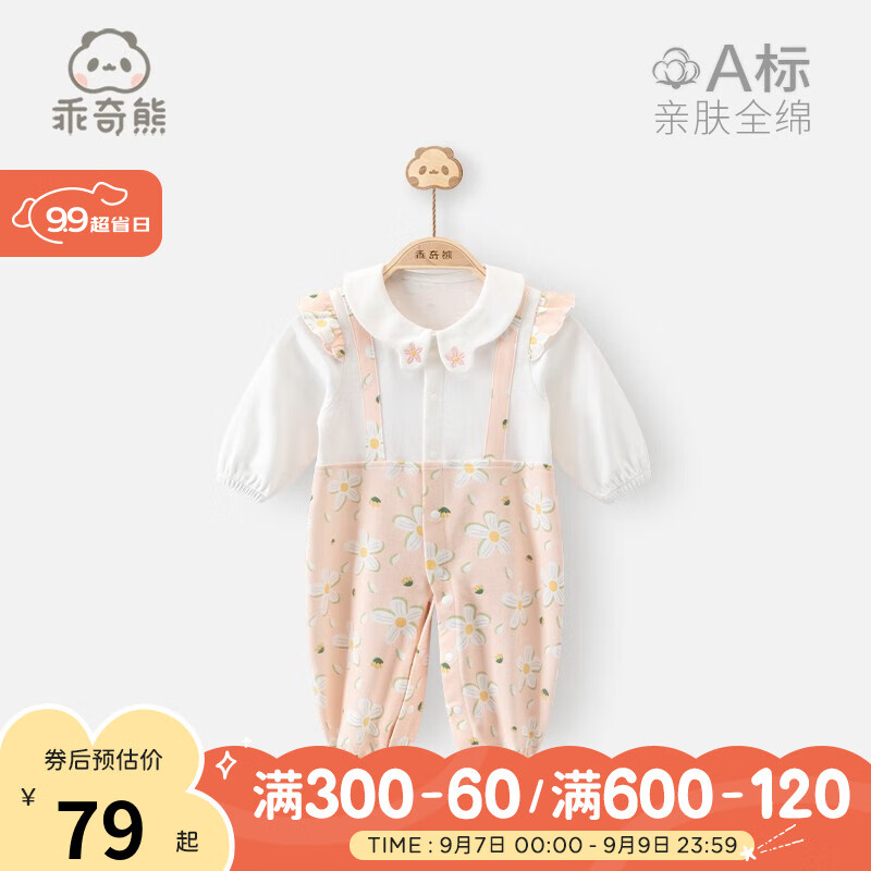 乖奇熊【断码大集合】新生婴儿连体衣包屁衣宝宝上衣哈衣 粉橙/幸运雏菊/哈衣 90cm怎么看?
