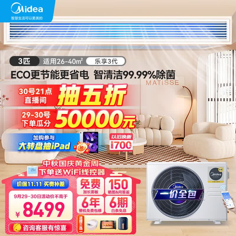 美的（Midea）中央空调风管机一拖一3匹全直流变频一级能效乐享KFR-72T2W/B3DN1-LX(1)Ⅲ一价全包厂家配送怎么看?