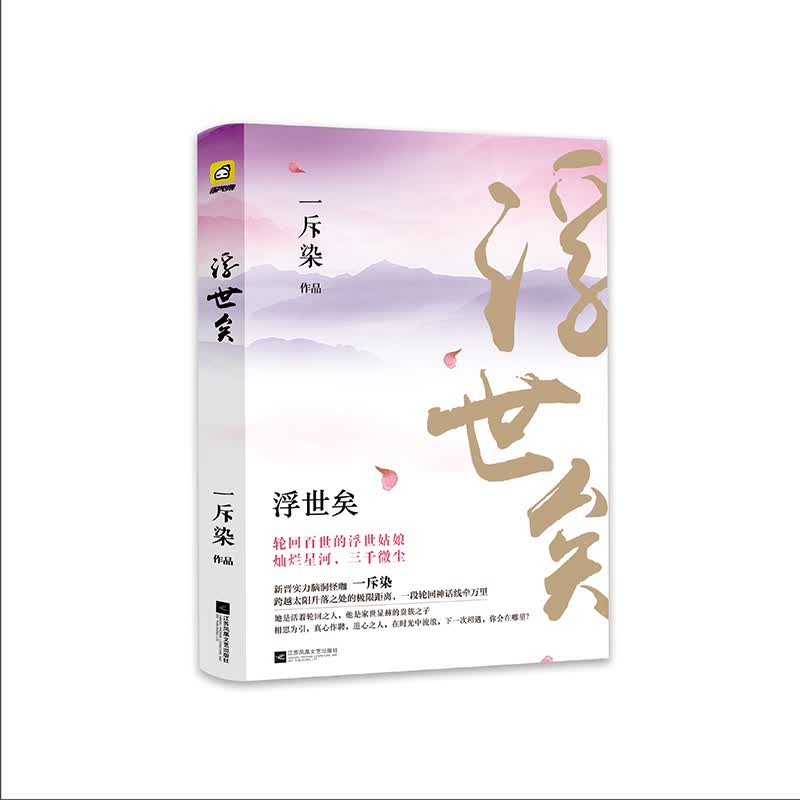 浮世矣/小说/书籍