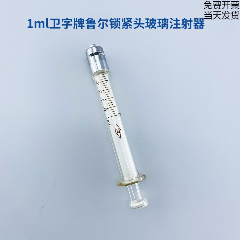 鲁尔锁紧头玻璃针筒针管注射器可换针头1 2 5 10 20 30 50 100ml 1ml