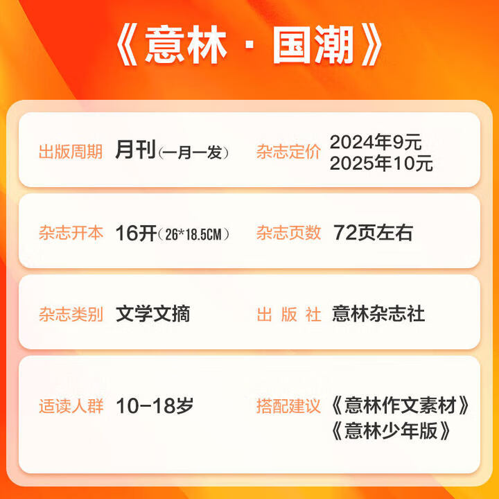 2025年2023年意林全彩版国潮杂志订阅总12本1-12月初高中国学传统文化古典有趣文学知识彩色插画阅读理解 【全年珍藏共12本】23年1-12月