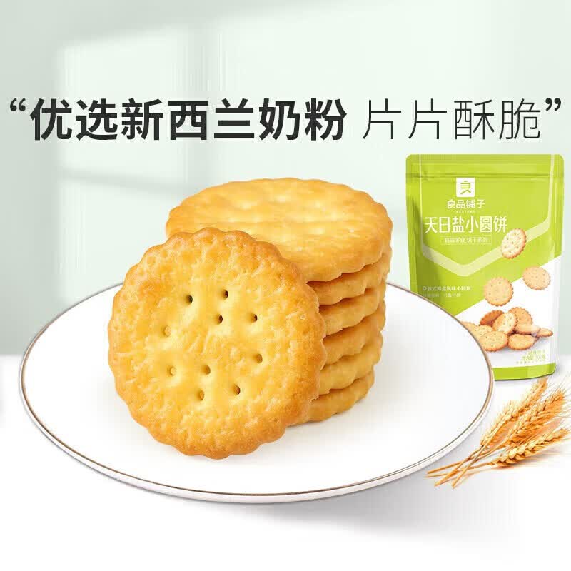 良品铺子专区 天日盐小圆饼干102gx1袋 .属于什么档次？