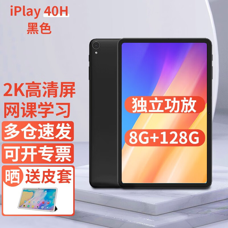 酷比魔方 iPlay40H 10.4英寸大屏通话上网课学生学习平板电脑安卓 黑色