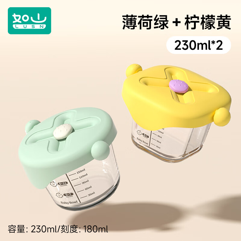 如山宝宝辅食盒玻璃可蒸煮蛋羹碗保鲜储存工具杯模婴儿专用辅食碗 「2件套」黄+绿（230ml*2）