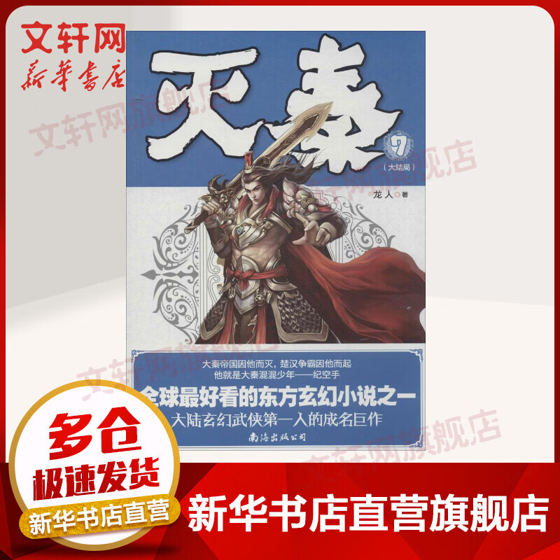 灭秦(7)