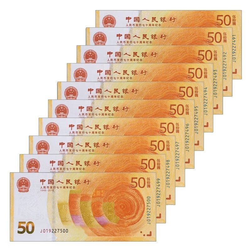 晗樊藏品 人民币70发行周年纪念钞 50元面值纪念币 黄金钞 70钞 十