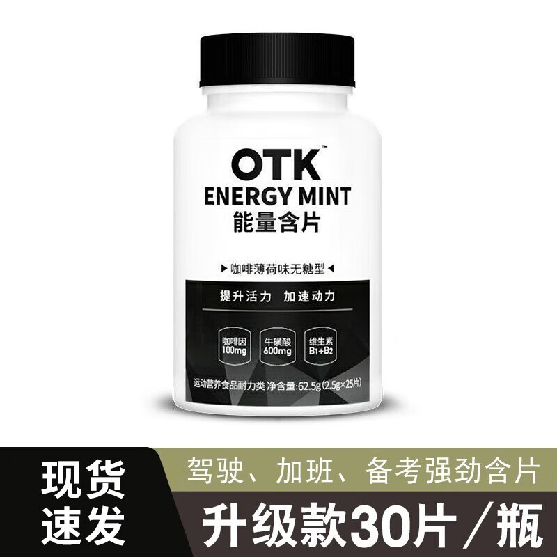 otk 能量片 咖啡因薄荷糖清凉清新口气学生开车上班含片30片每瓶 4