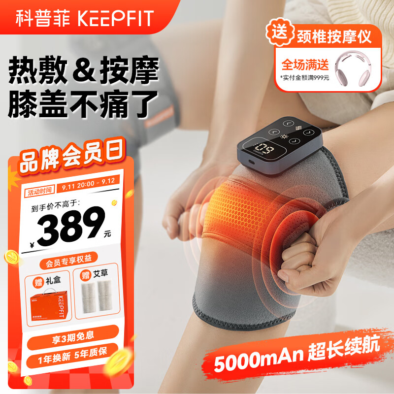 科普菲（keepfit）膝盖按摩器膝盖按摩仪科普菲膝关节按摩器发热护膝加热护膝膝盖热敷膝盖保暖中秋节礼物送父母