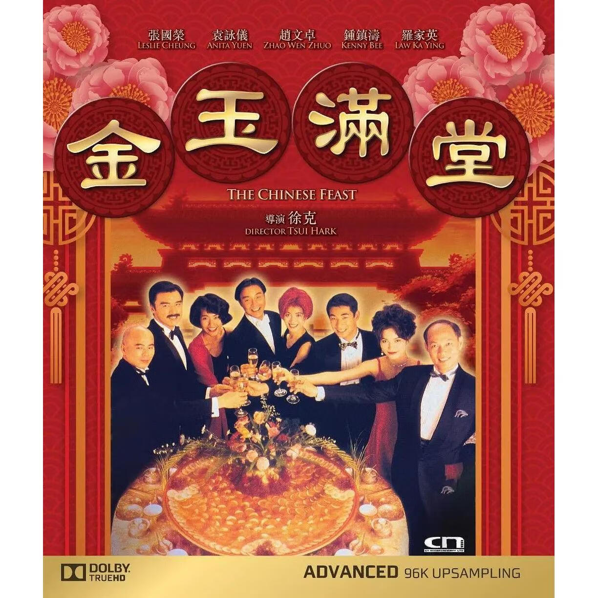 erilles徐克喜剧电影 金玉满堂 (1995)dvd高清版张国荣 / 袁咏仪
