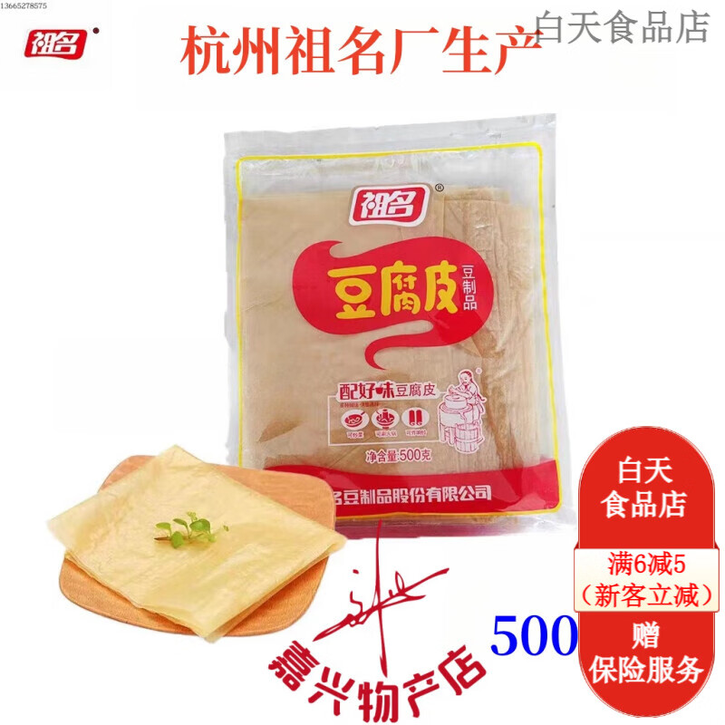 祖名现货发 豆皮非转基因杭州豆制品祖名豆腐皮豆腐衣油皮汤火锅 500g 500克1包价