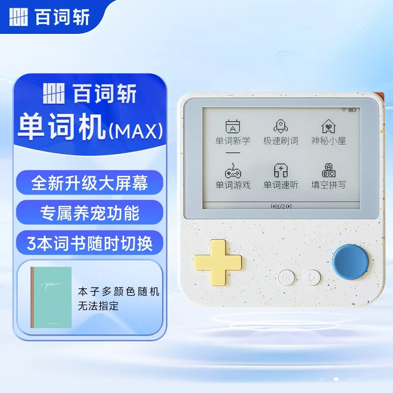 百词斩高中小初便携口袋单词机 英语学习机 学生用 真人发音 新品升级版 Max小海星套装
