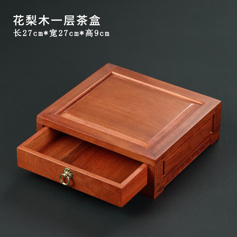 盛芯华普洱茶盒实木茶饼收纳盒分茶盘茶叶收纳架抽屉储藏柜 花梨木