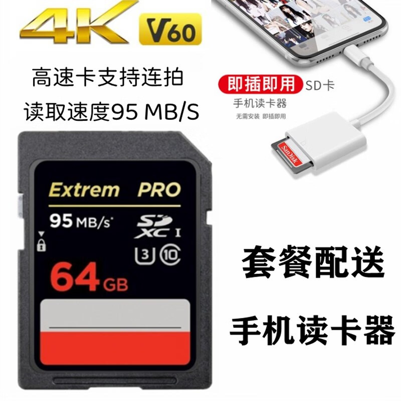 通用佳能60D 70D 550D 700D 750D 760D 1200D单反相机内存卡64GB 套餐一