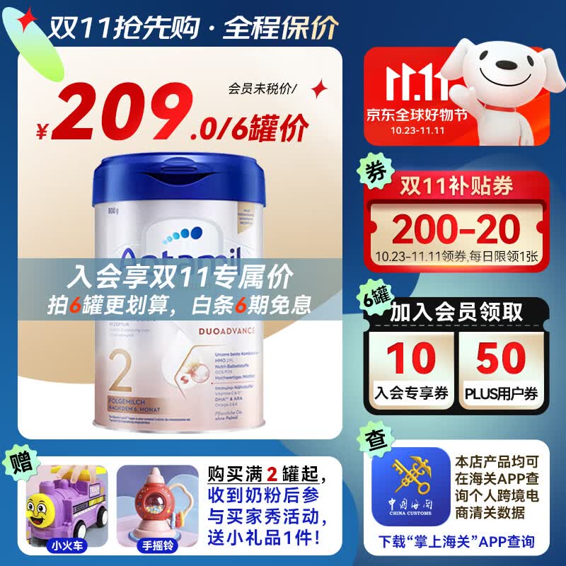 爱他美（Aptamil）德国爱他美白金双重HMO 婴幼儿配方奶粉 白金版2段（6-12个月）属于什么档次？