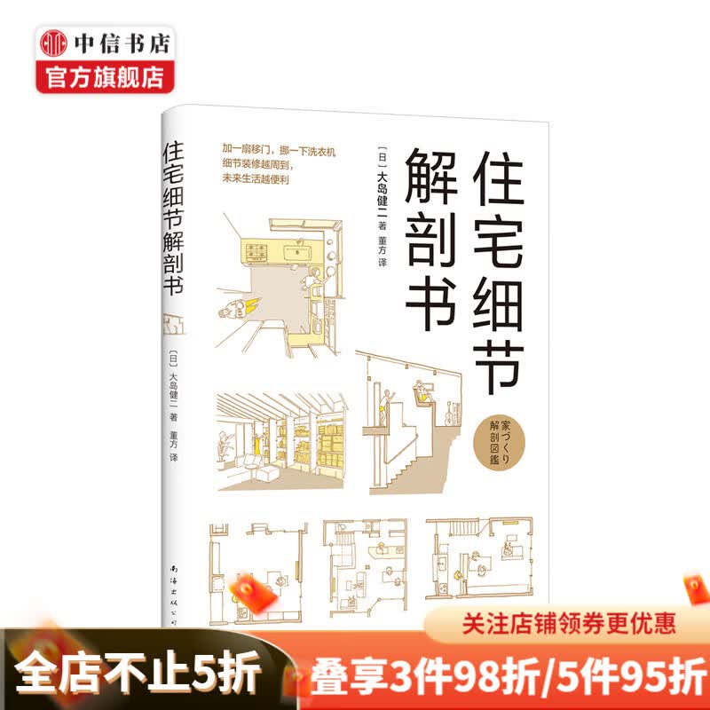 住宅细节解剖书 日 大岛健二 著