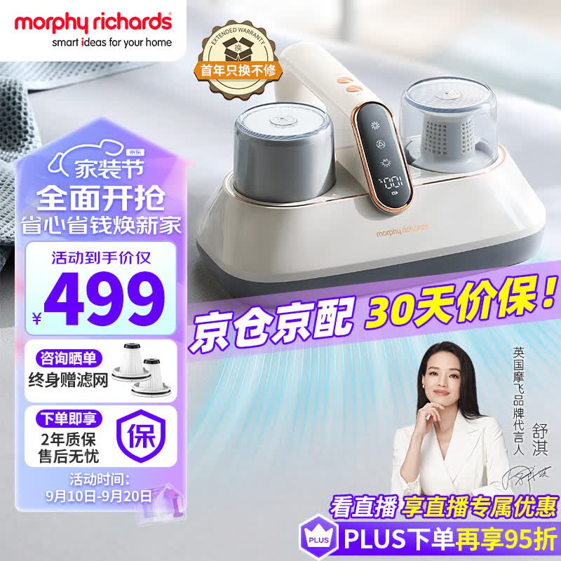摩飞电器（Morphyrichards）除螨仪 家用无线手持吸尘除螨器 大吸力床上拍打去螨虫机 紫外线床铺除吸杀菌机MR3100属于什么档次？