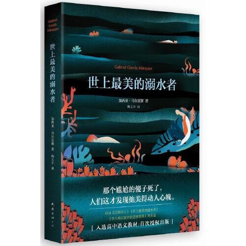 【当当 正版书籍】百年孤独 霍乱时期的爱情 插图纪念版 诺贝尔文学奖得主加西亚马尔克斯经典作品 单本套装自选  世上最美的溺水者