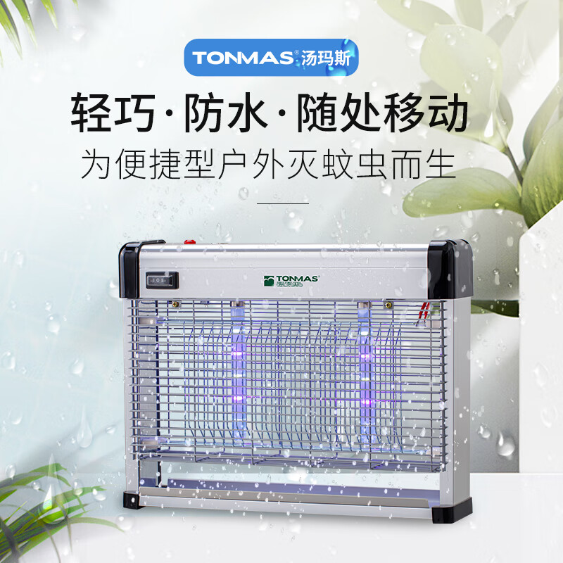 汤玛斯（TONMAS） 汤玛斯LED灭蚊灯户外家用室内蚊捕蚊器商用电蚊灯庭院灭虫灭蝇灯 TMS-701-LED增强升级版