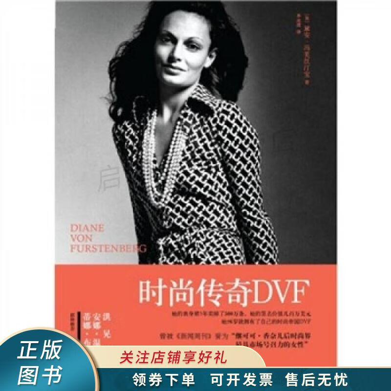 时尚传奇DVF