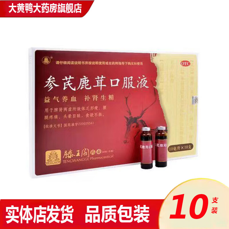 [滕王阁] 参芪鹿茸口服液 10ml*10支/盒 1盒装