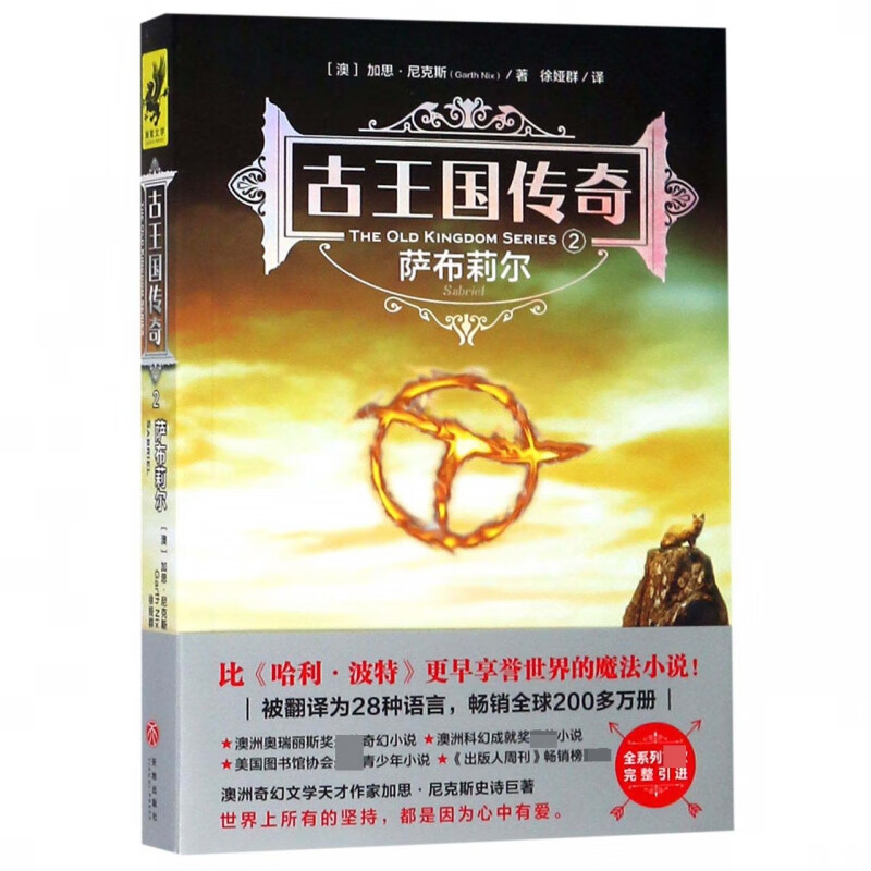 古王国传奇(2萨布莉尔)
