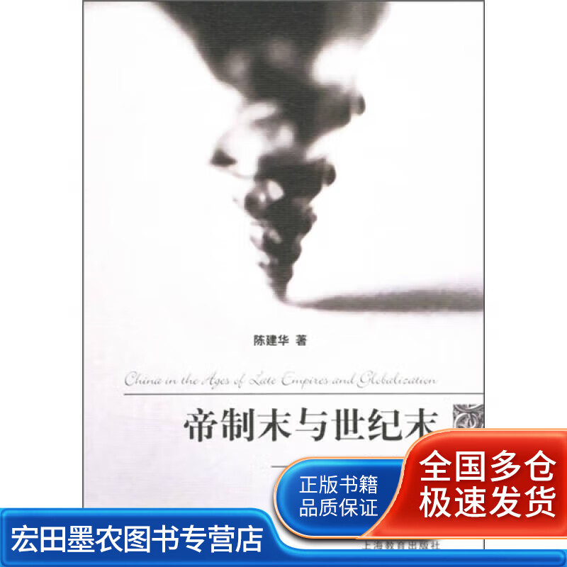 帝制末与世纪末【好书】