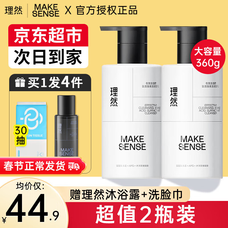 理然男士氨基酸洗面奶控油洁面乳温和清洁补水保湿去油男性专用护肤品 氨基酸洁面乳180g*2（保湿洁面）