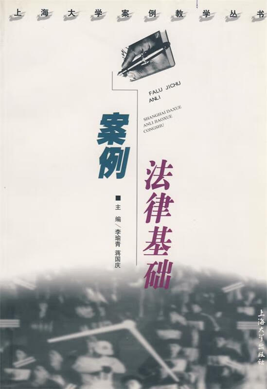 法律基础案例