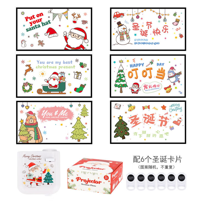 憨小伙新款圣诞投影灯韩国ins风小红书拍照氛围投影仪玩具礼物 【圣诞彩盒装】6卡片