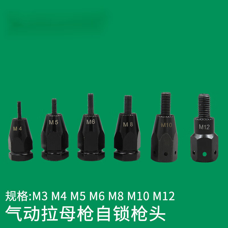 气动拉铆枪枪头总成拉铆螺母枪铆钉枪自锁拉母枪枪头m4m5m6m8m10 m3