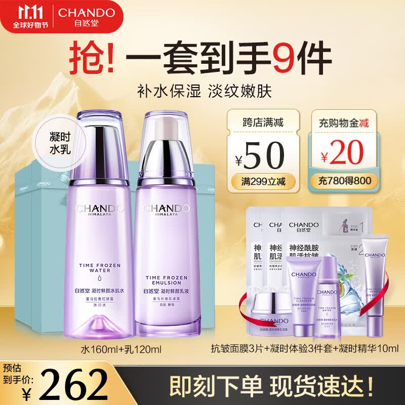 自然堂护肤品套装礼盒凝时抗皱紧致淡化细纹补水保湿水乳套装化妆品礼物 【HOT礼盒】水乳+7件礼使用感如何?