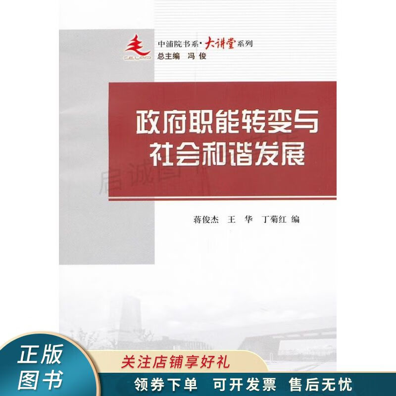 政府职能转变与社会和谐发展