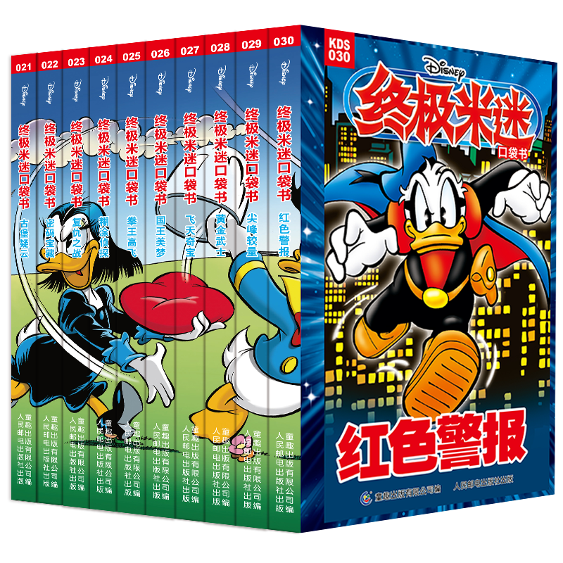 终极米迷口袋书（21-30）