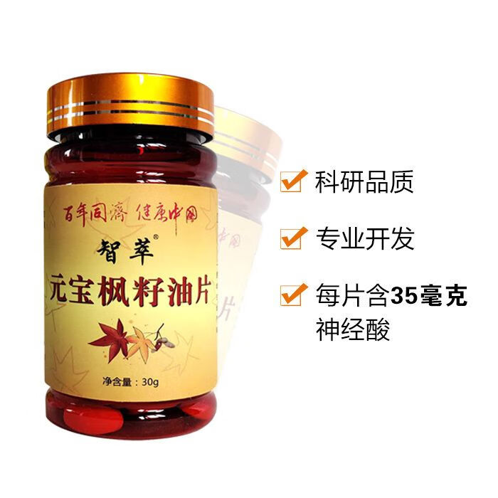 【官方药房直售】智萃元宝枫籽油片神经酸提高记忆力中年人补充脑营养