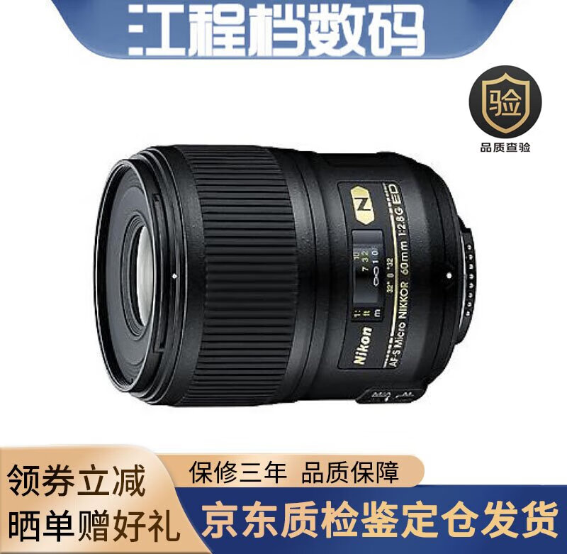 尼康Nikon/ AF-S 60mm f/2.8G ED 定焦 微距数码单反镜头港货 尼康口 尼康口 官方标配 尼康60微距