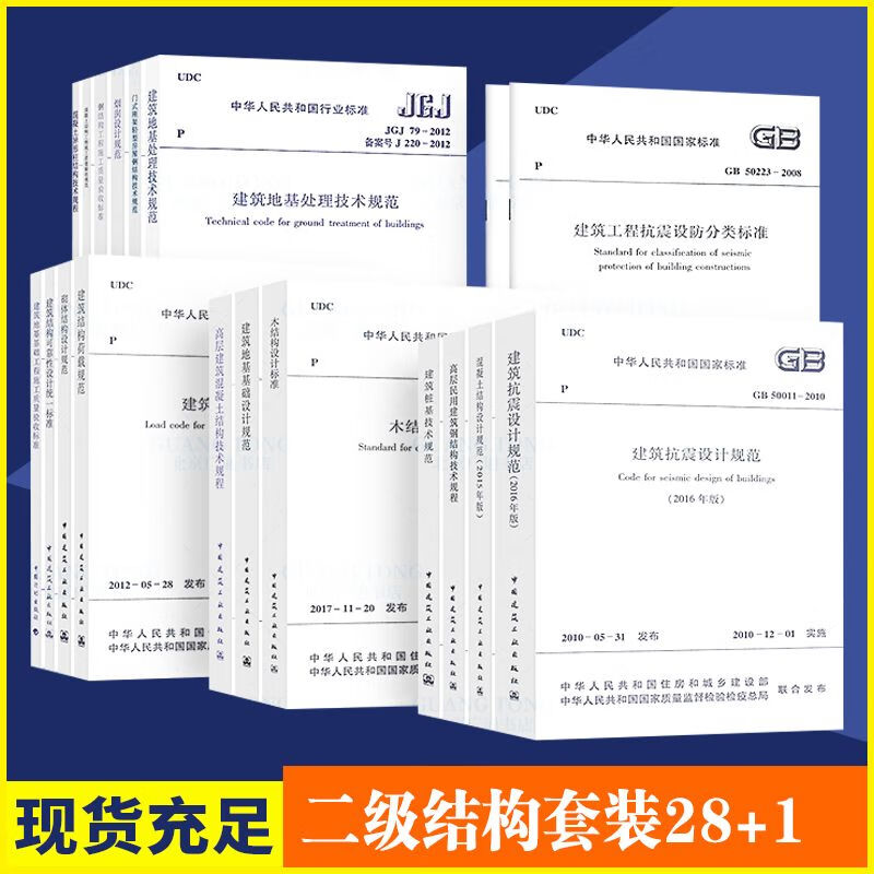 2023年二级注册结构工程师考试规范标准
