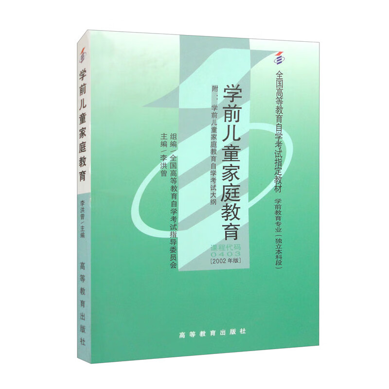 学前儿童家庭教育（2002年版）